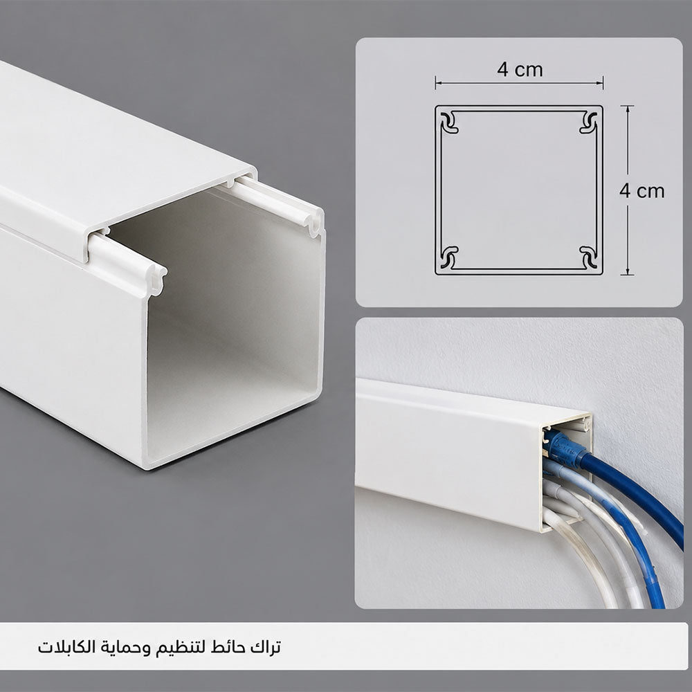 تراك حائط 4*4 سم